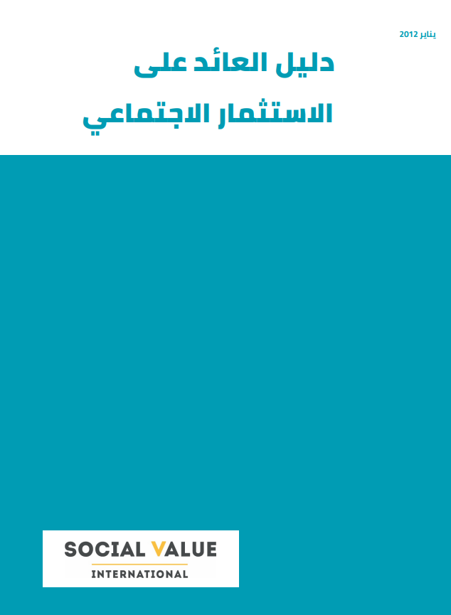 Arabic Translation of Guide to SROI
